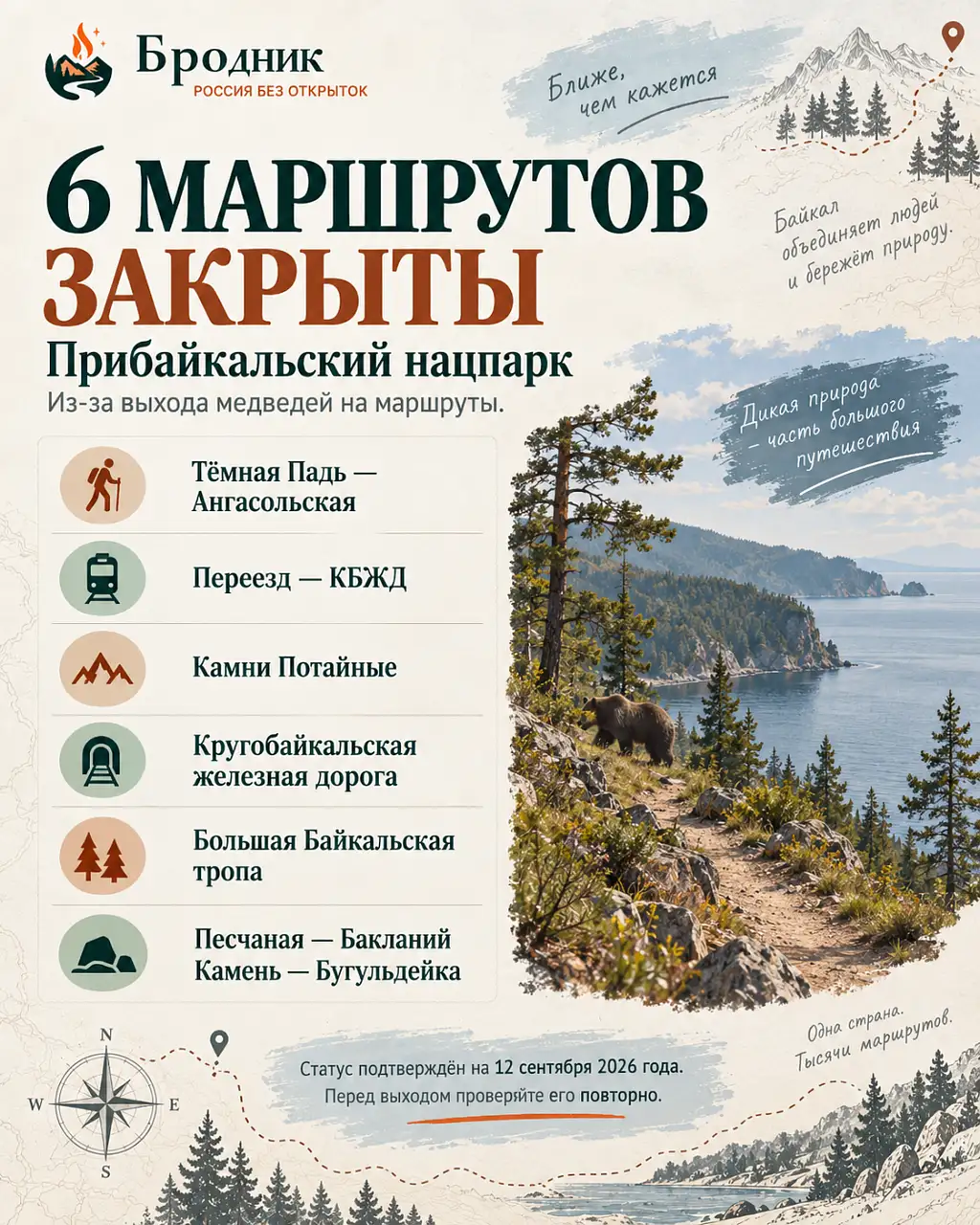 Шесть закрытых из-за медведей маршрутов Прибайкальского национального парка