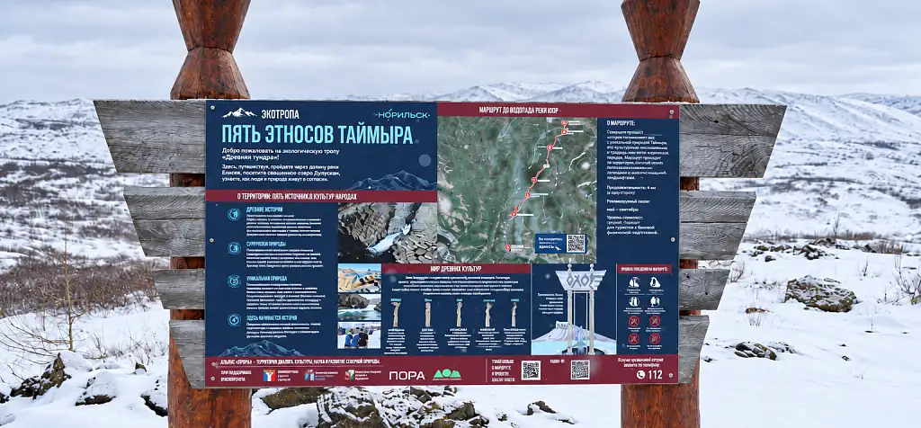 На Таймыре открыли экотропу «Пять этносов Таймыра» к водопаду Олор
